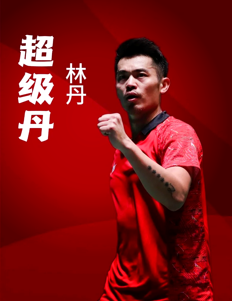 包含法国羽毛球队血洗印尼羽毛球队，林丹一己之力扛起全队的词条