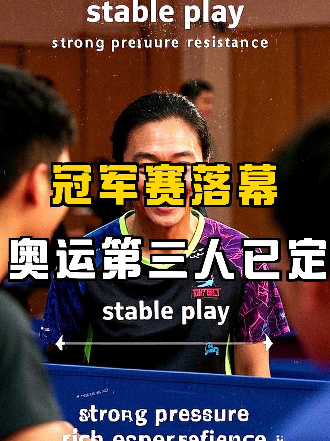 关于单项冠军：法国选手技压群芳的信息