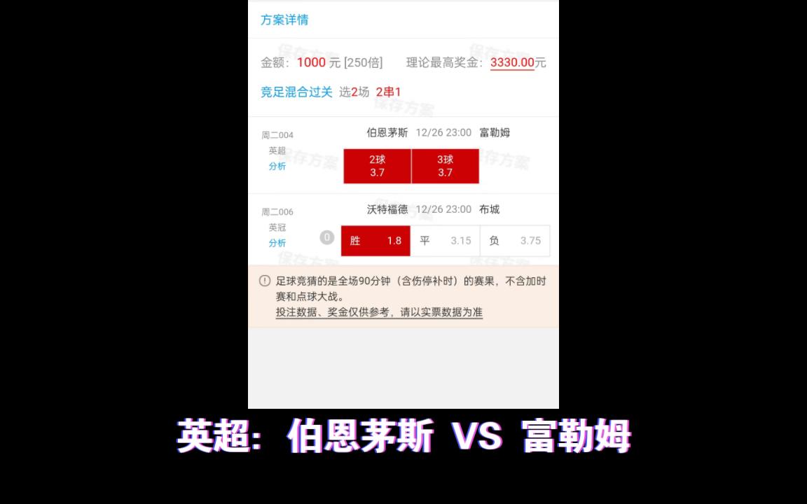 包含博恩茅斯降级悬念，沃特福德抢救关键一战的词条