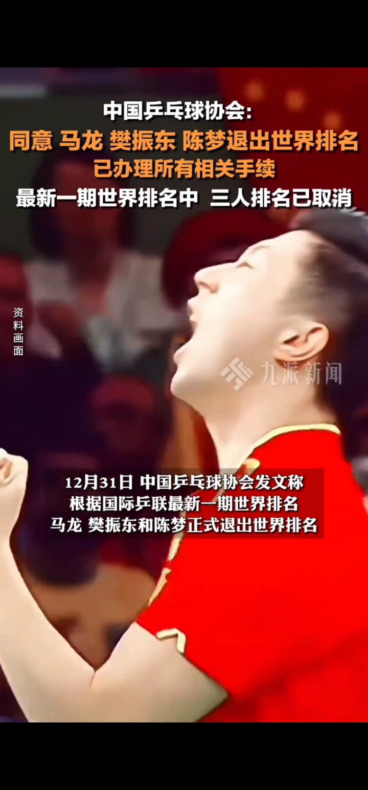 奥地利乒乓球队爆冷中国乒乓球队，马龙送出助攻的简单介绍