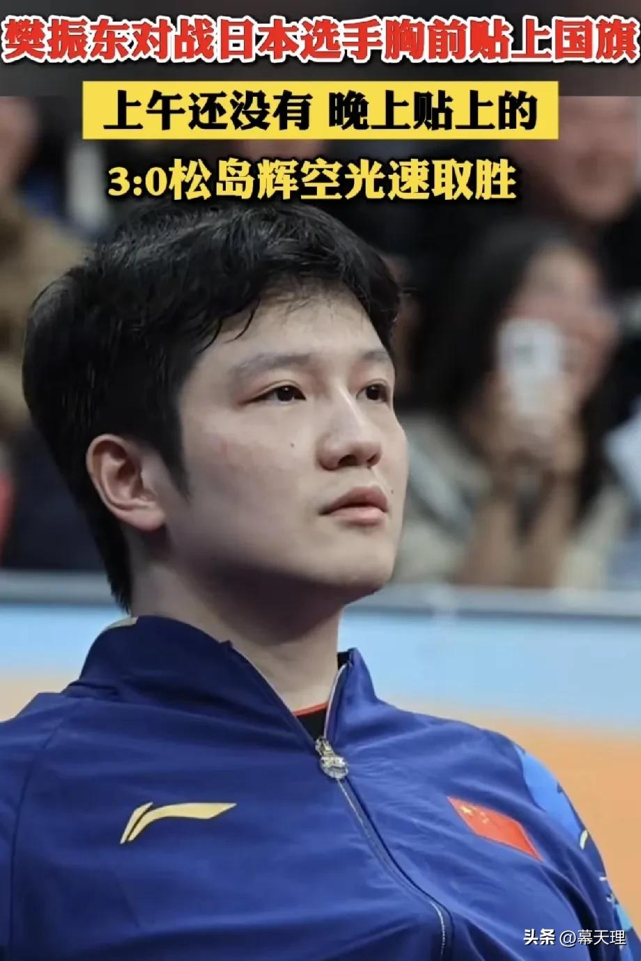 英格兰队力克日本队，樊振东统治全场
